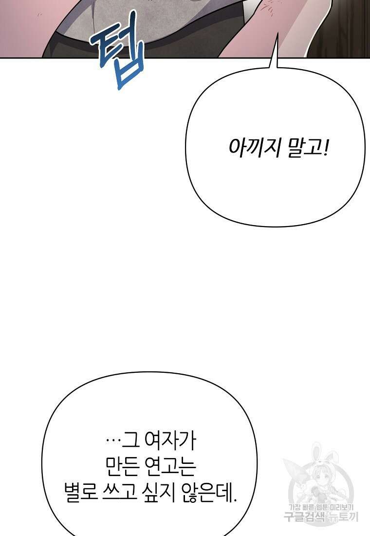마녀의 딸이 남주의 저주를 풀면 6화 22