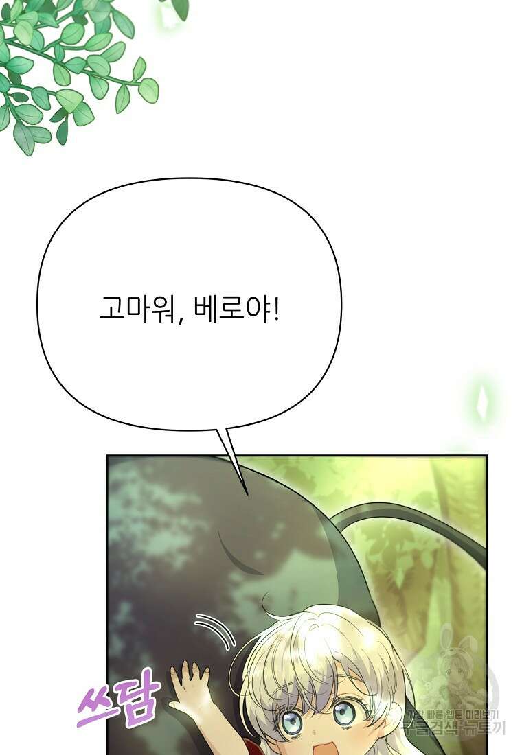 마녀의 딸이 남주의 저주를 풀면 16화 3