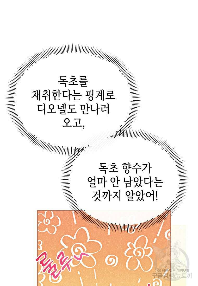 마녀의 딸이 남주의 저주를 풀면 16화 6