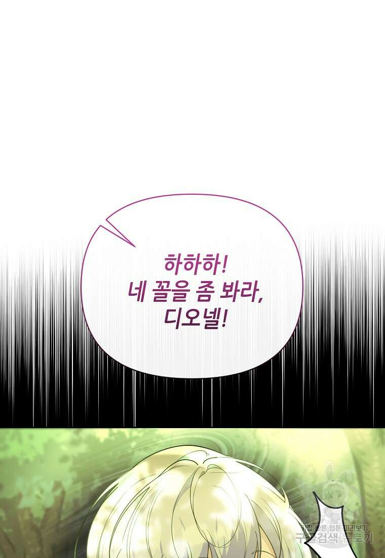 마녀의 딸이 남주의 저주를 풀면 16화 8