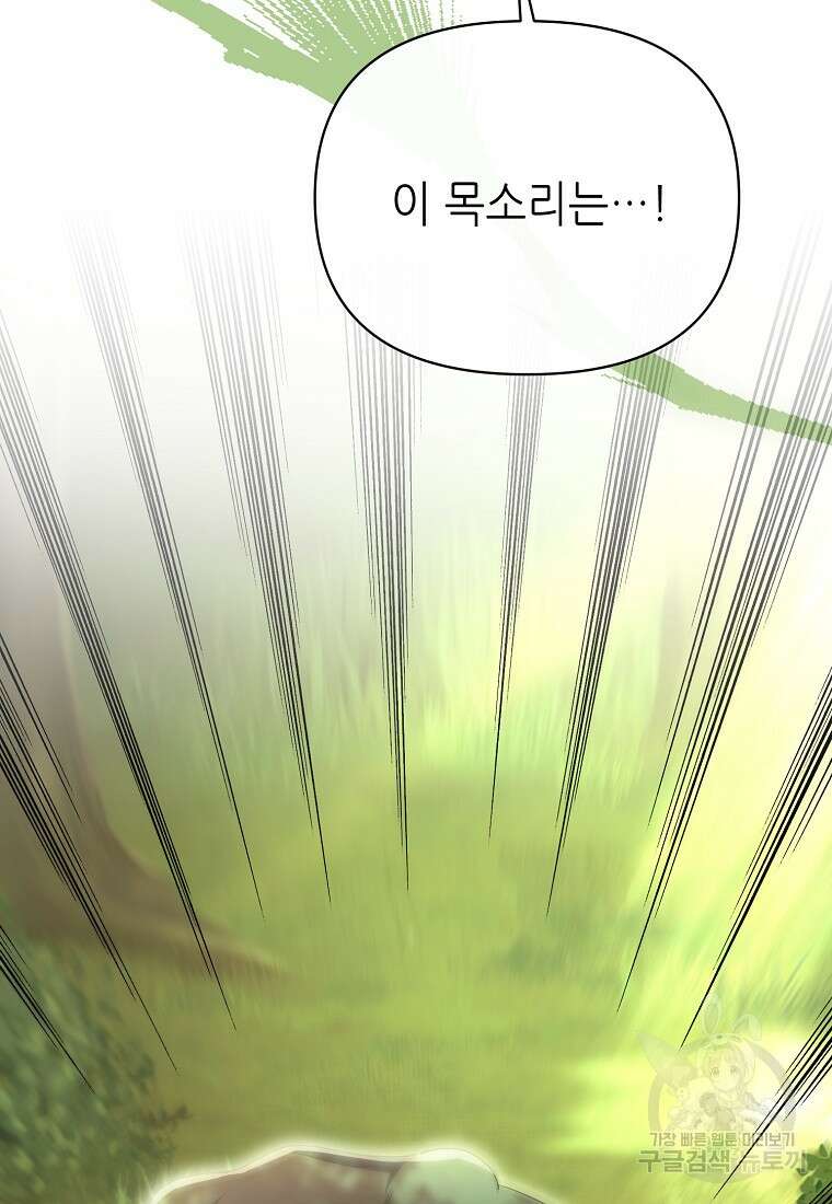 마녀의 딸이 남주의 저주를 풀면 16화 11