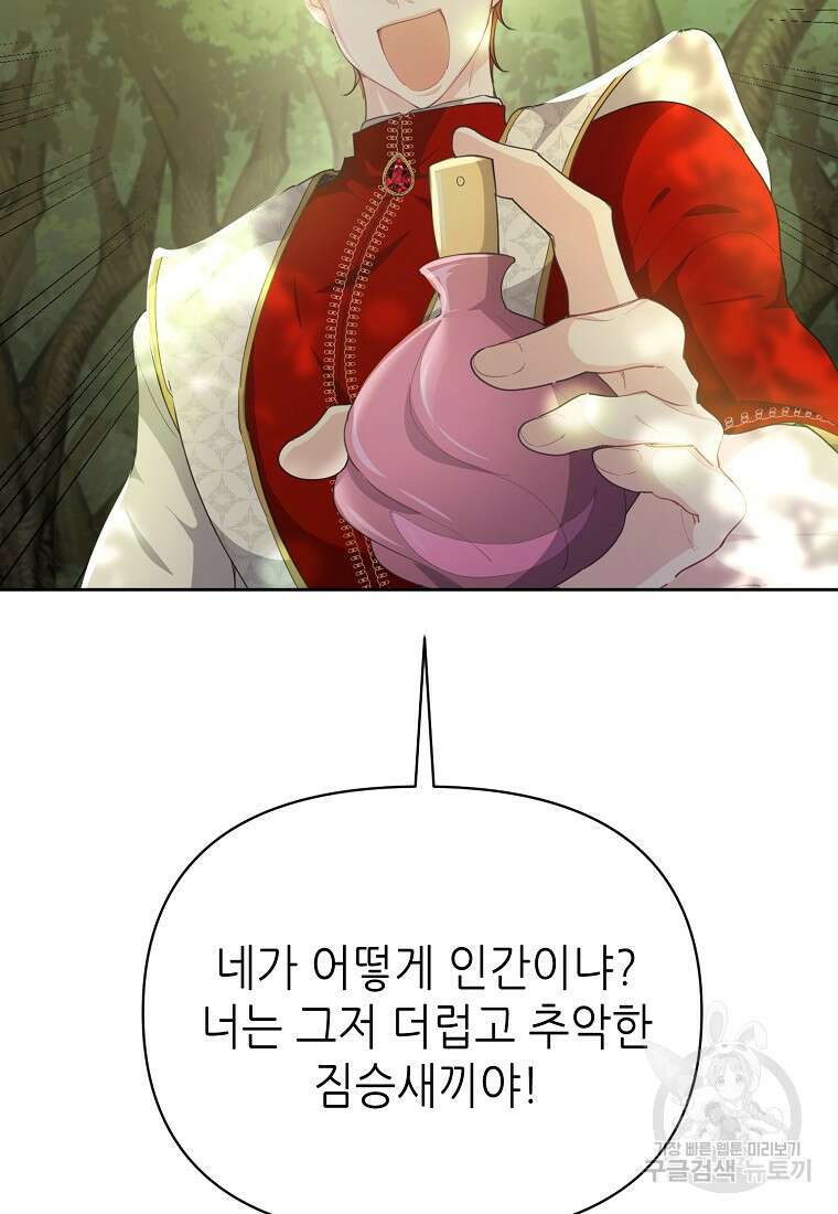 마녀의 딸이 남주의 저주를 풀면 16화 16