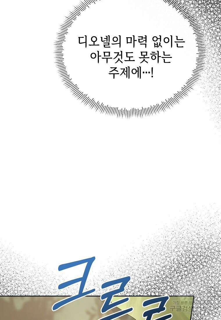 마녀의 딸이 남주의 저주를 풀면 16화 18