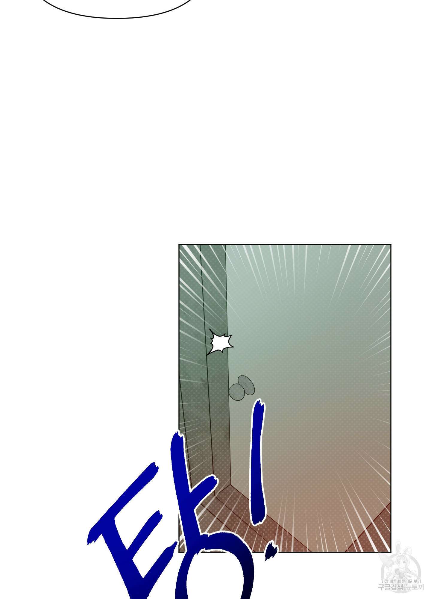 밤을 가르는 새벽 15화 8