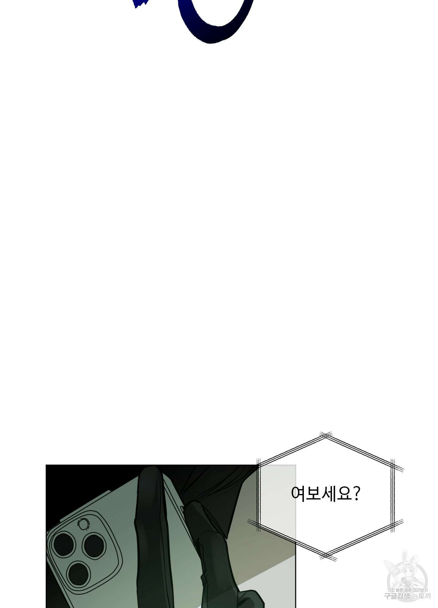 밤을 가르는 새벽 15화 9