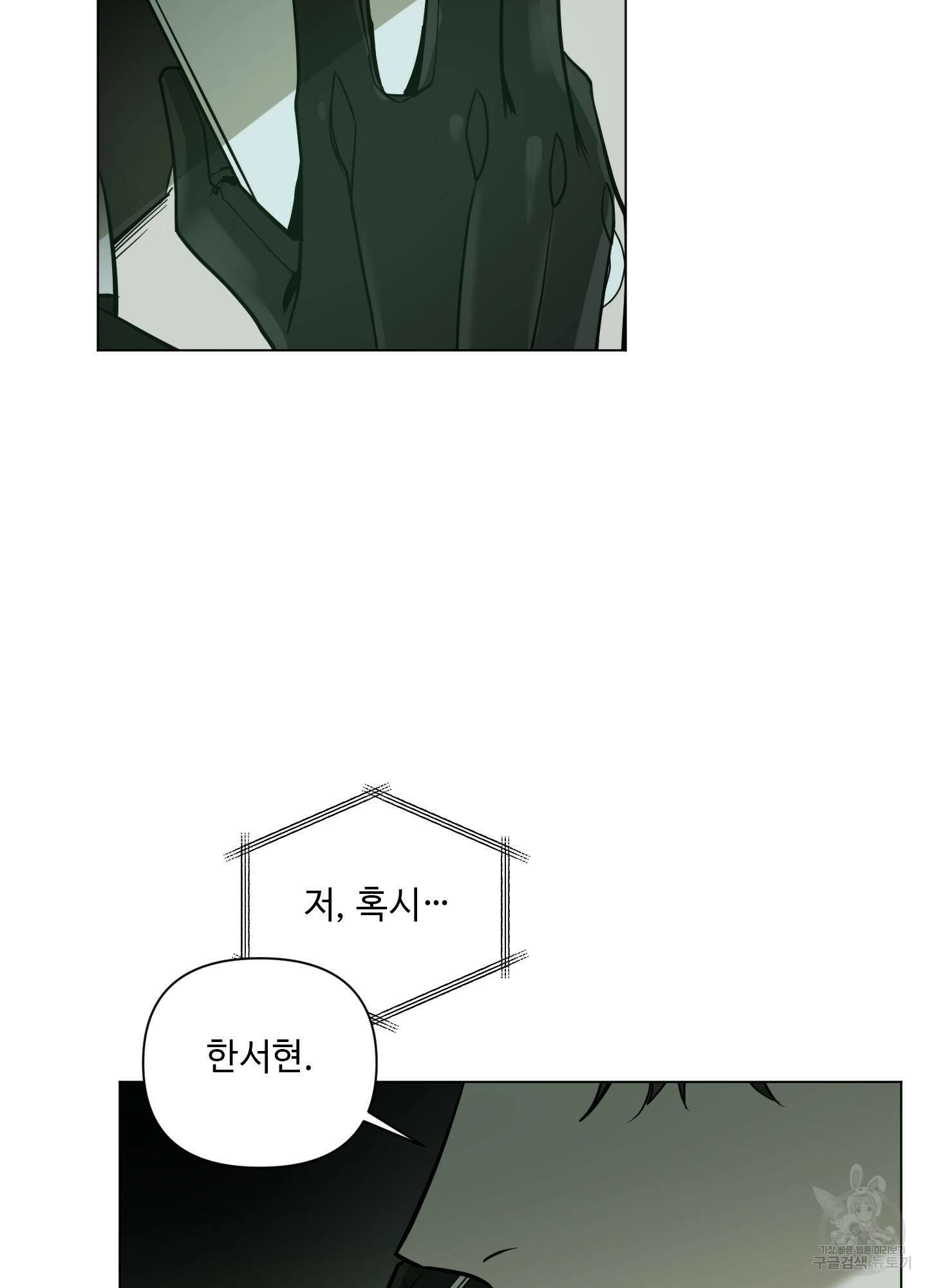 밤을 가르는 새벽 15화 10