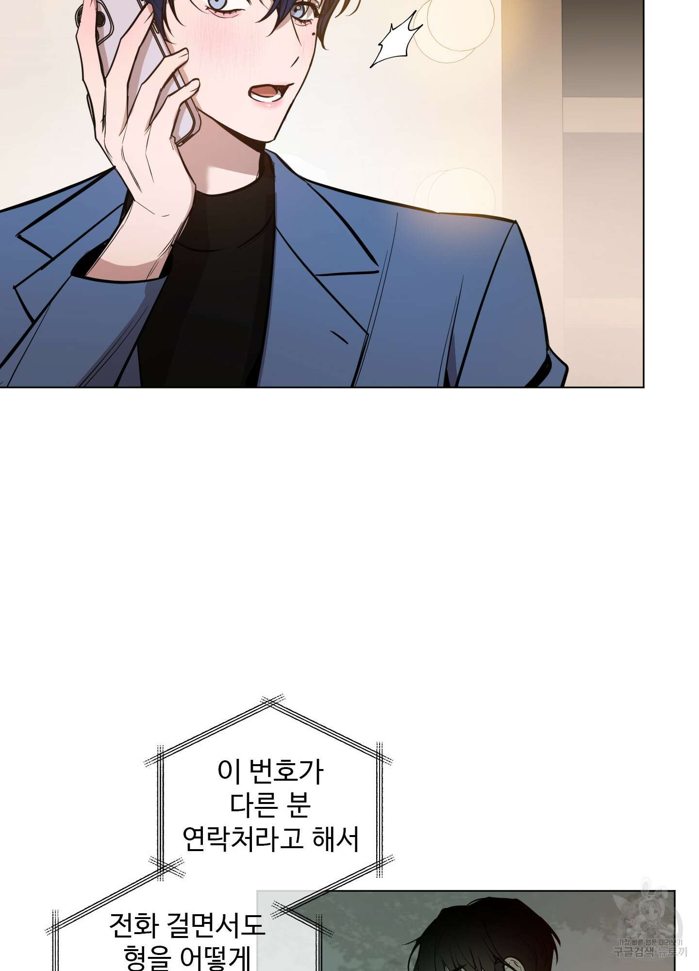 밤을 가르는 새벽 15화 12