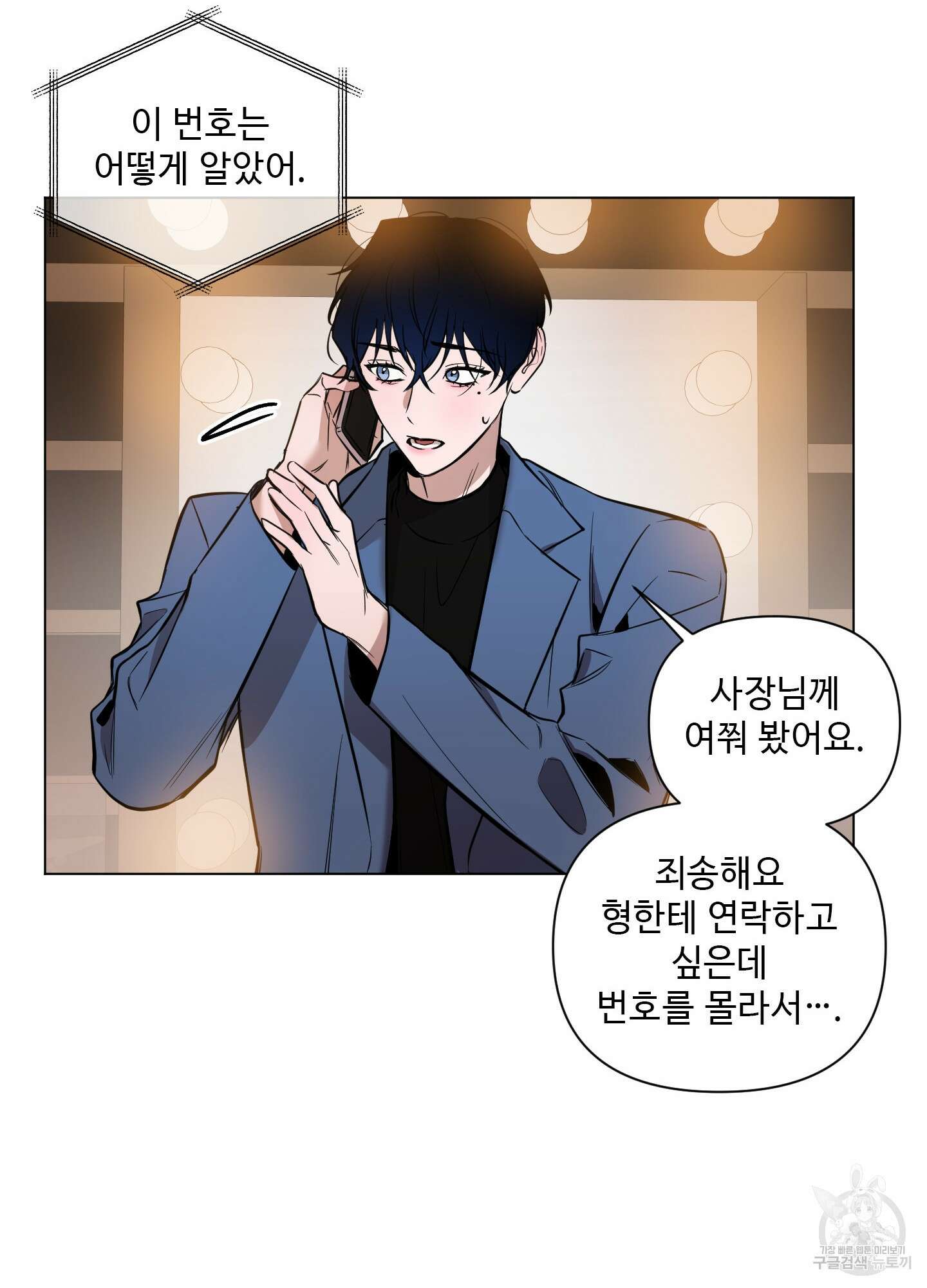 밤을 가르는 새벽 15화 14