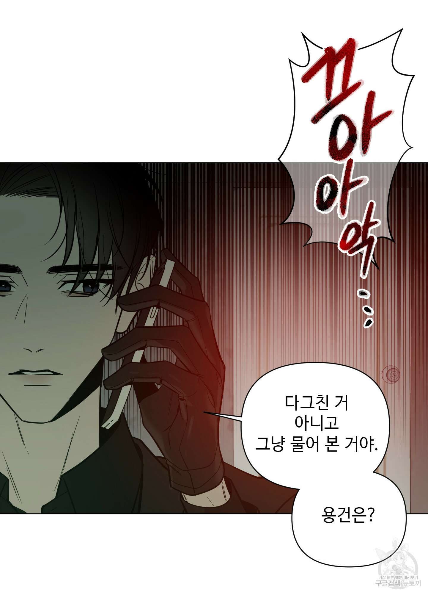 밤을 가르는 새벽 15화 15