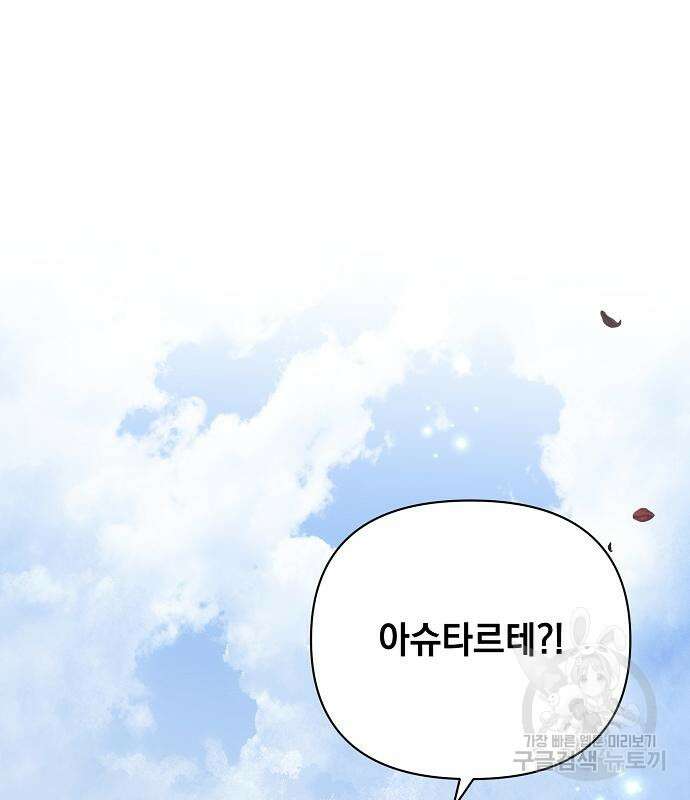 아슈타르테 57화 2