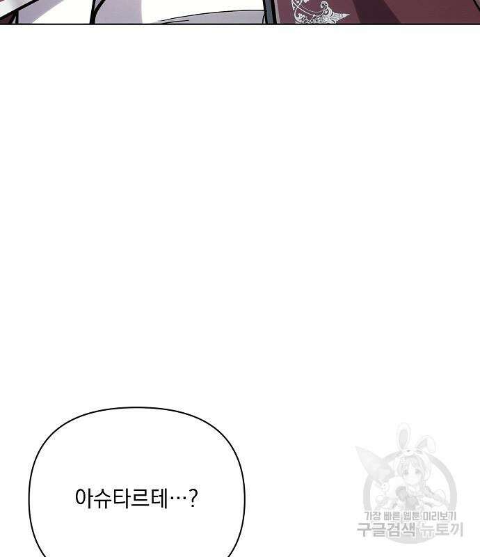 아슈타르테 57화 5