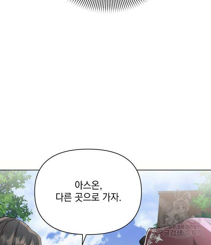 아슈타르테 57화 8