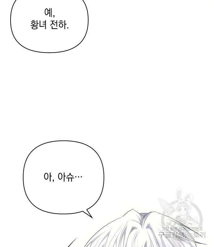 아슈타르테 57화 10