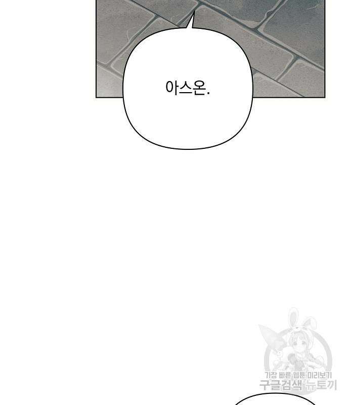 아슈타르테 57화 29
