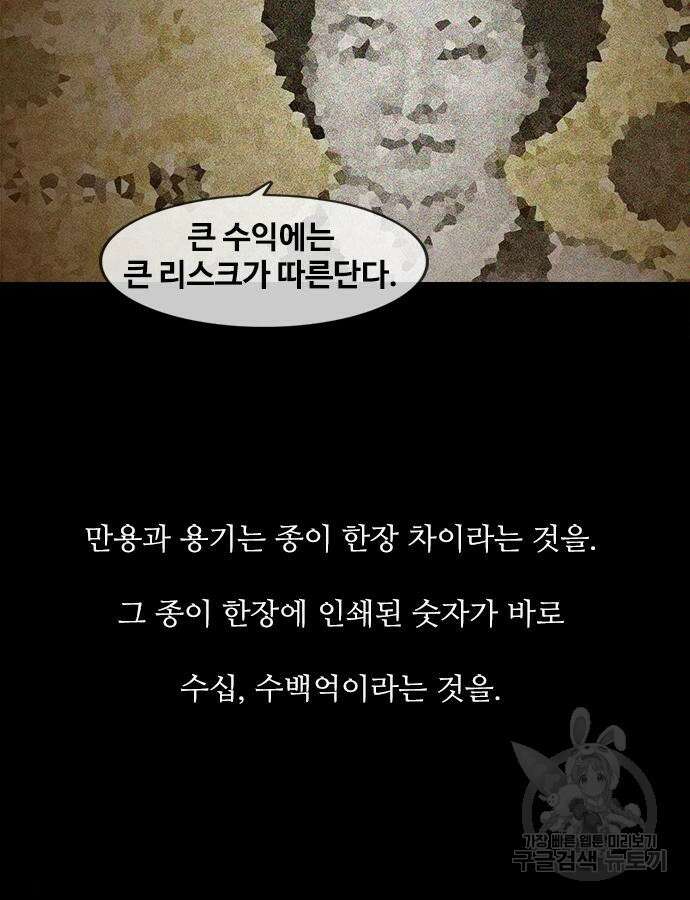 퍼니게임 52화 11