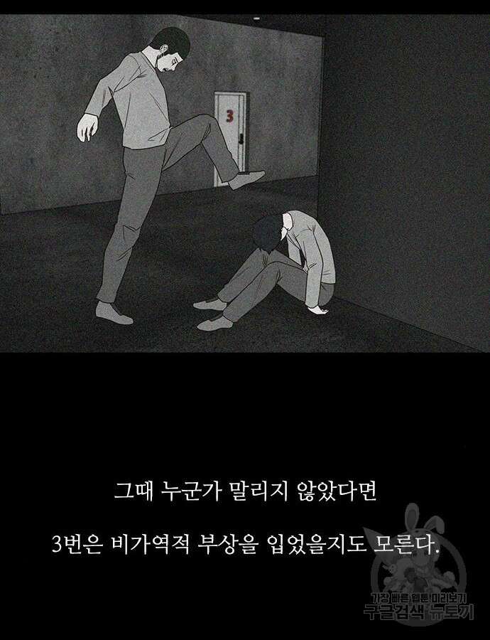 퍼니게임 52화 12
