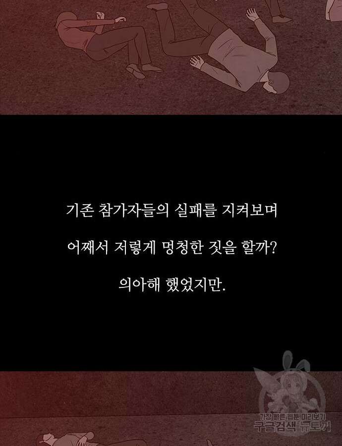 퍼니게임 52화 20