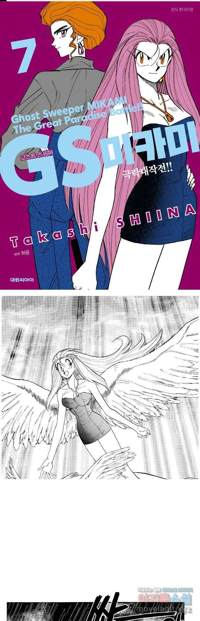 GS미카미 극락대작전!! 리포트 117 1