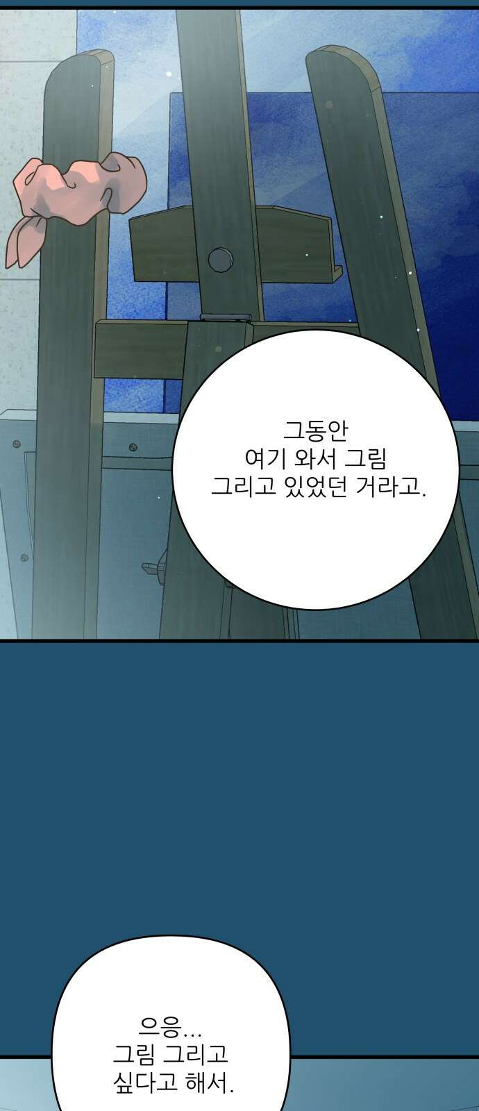 칼가는 소녀 158화 5