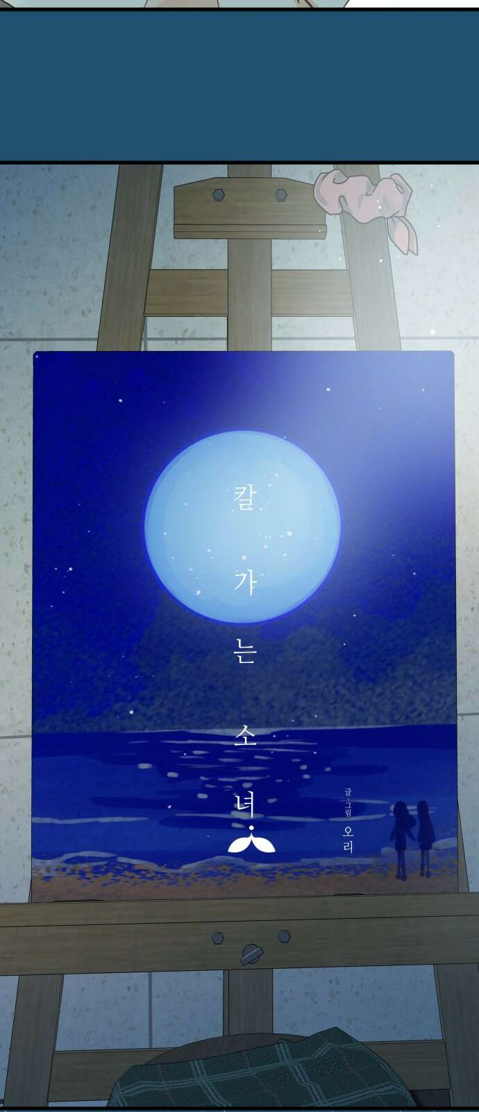 칼가는 소녀 158화 7