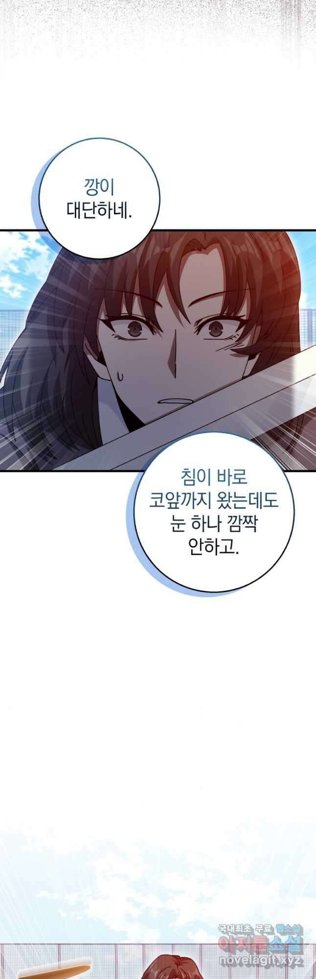 회귀했더니 무공 천재 24화 3