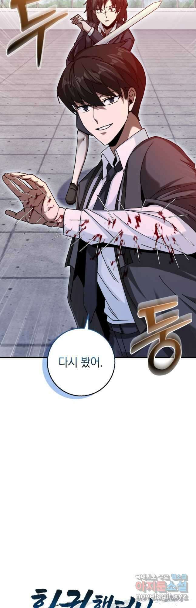 회귀했더니 무공 천재 24화 4