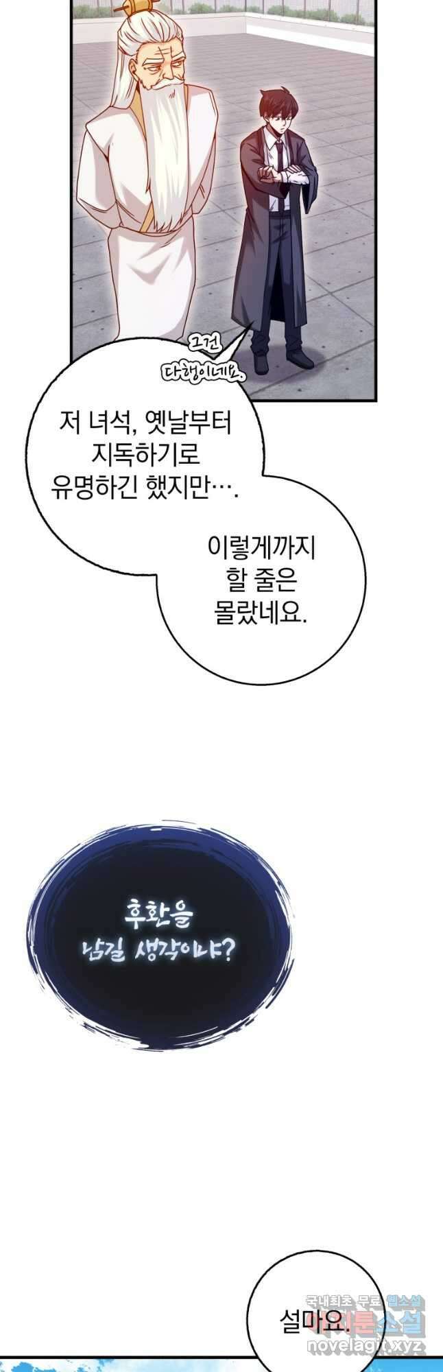 회귀했더니 무공 천재 24화 7