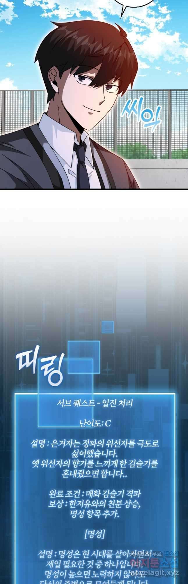 회귀했더니 무공 천재 24화 8