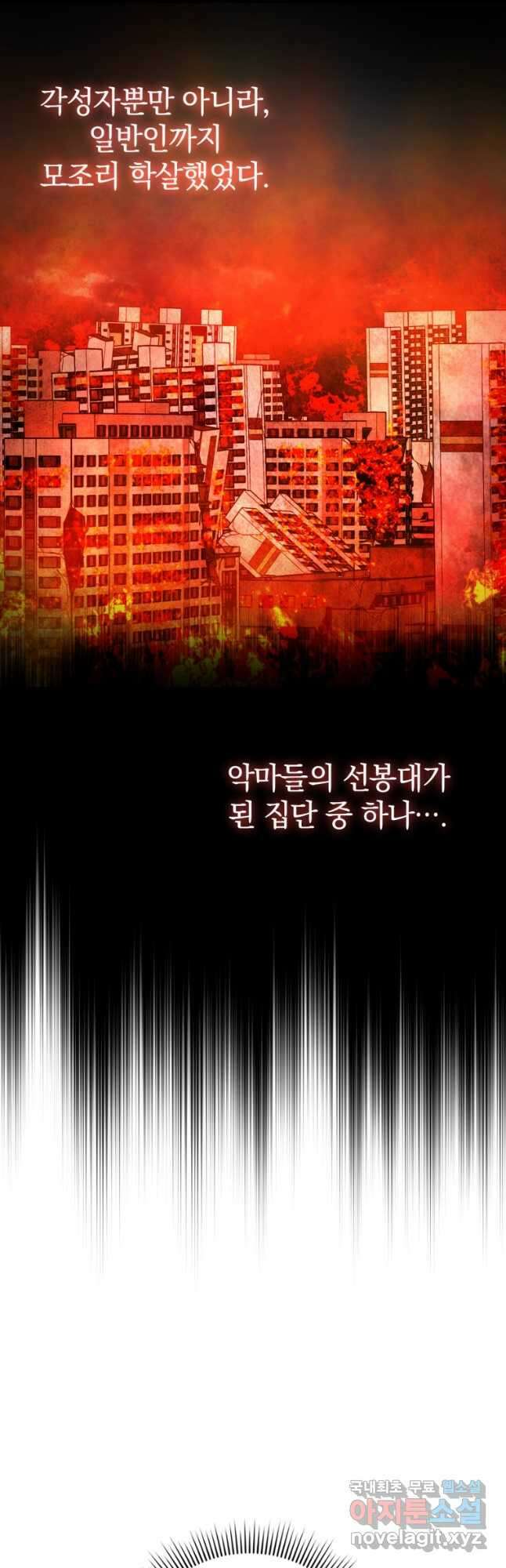 회귀했더니 무공 천재 24화 10