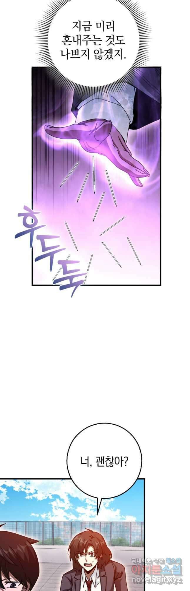 회귀했더니 무공 천재 24화 11
