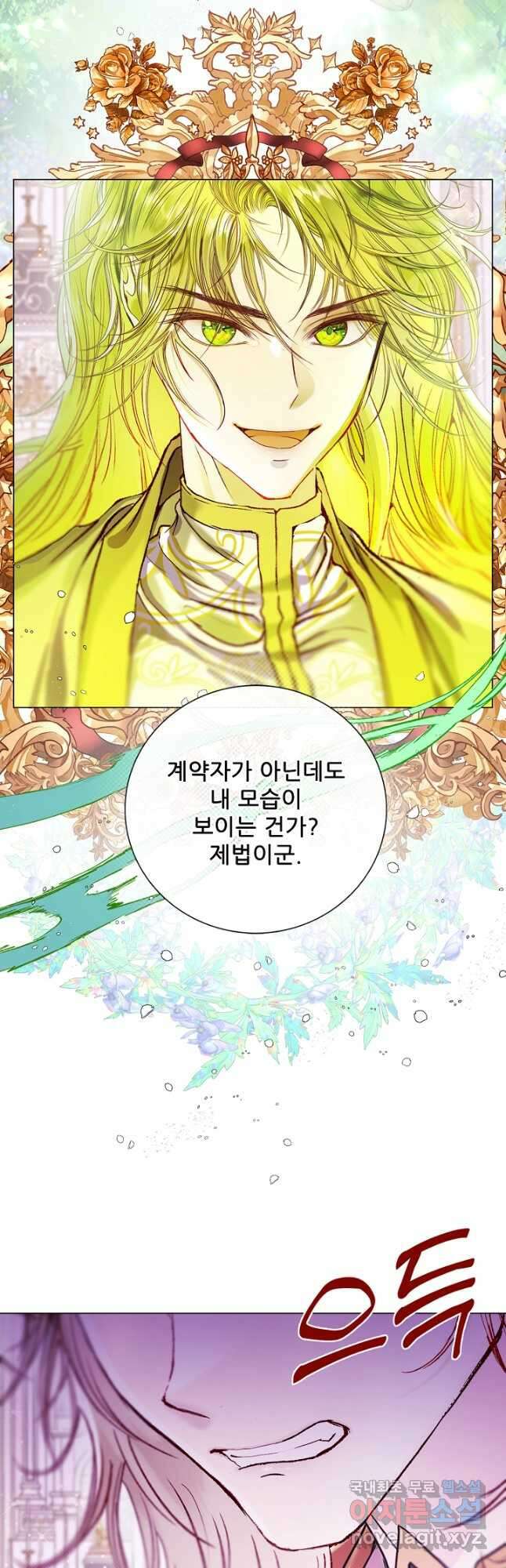 못난이 공녀가 되었습니다 116화 4