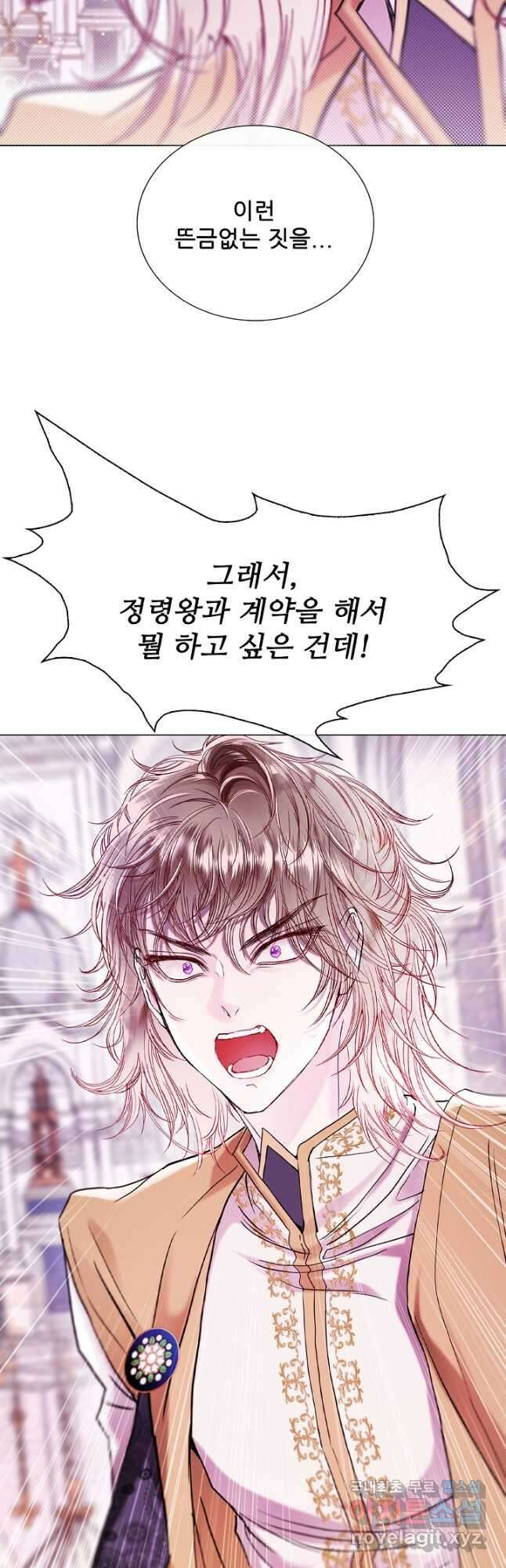 못난이 공녀가 되었습니다 116화 5
