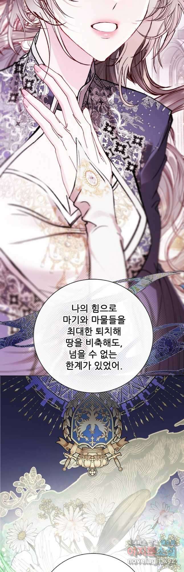 못난이 공녀가 되었습니다 116화 7