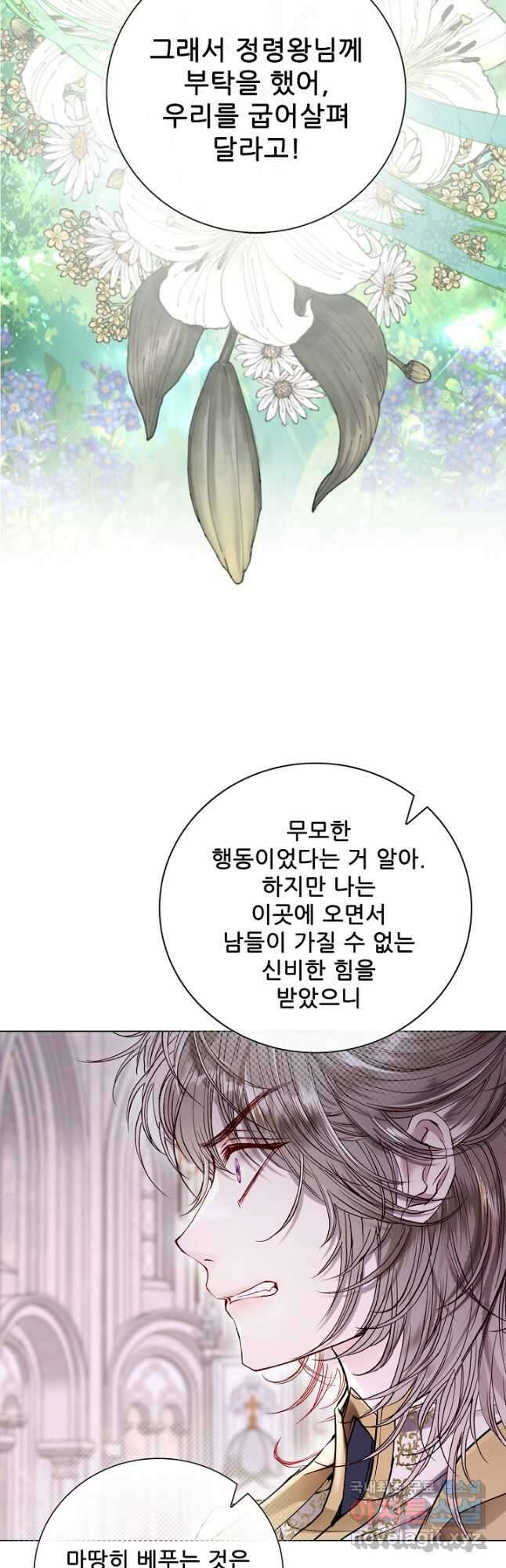 못난이 공녀가 되었습니다 116화 8