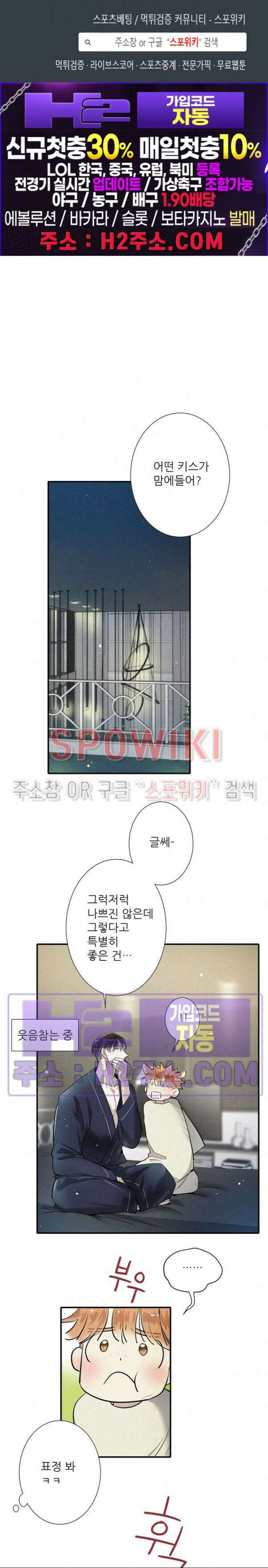 명성이 따르는 연애 35화 1