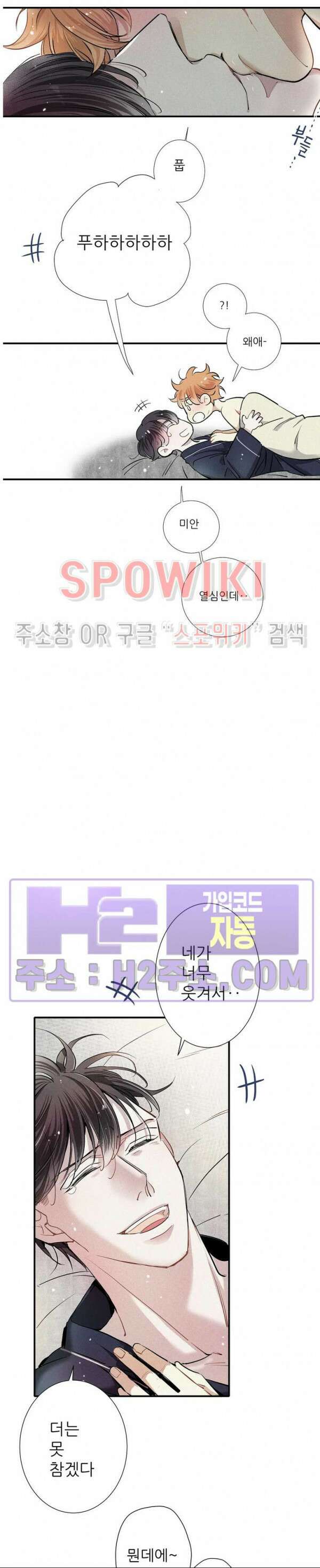 명성이 따르는 연애 35화 3
