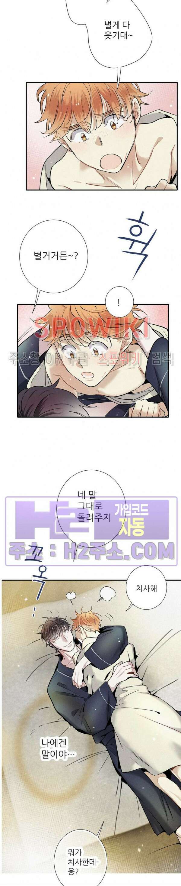 명성이 따르는 연애 35화 4
