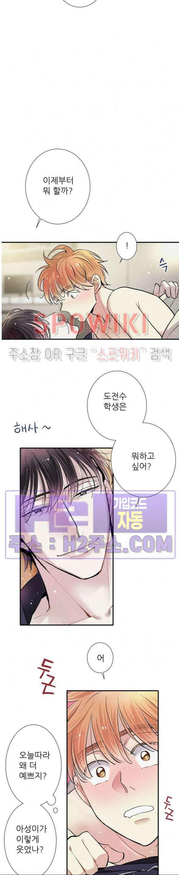 명성이 따르는 연애 35화 5