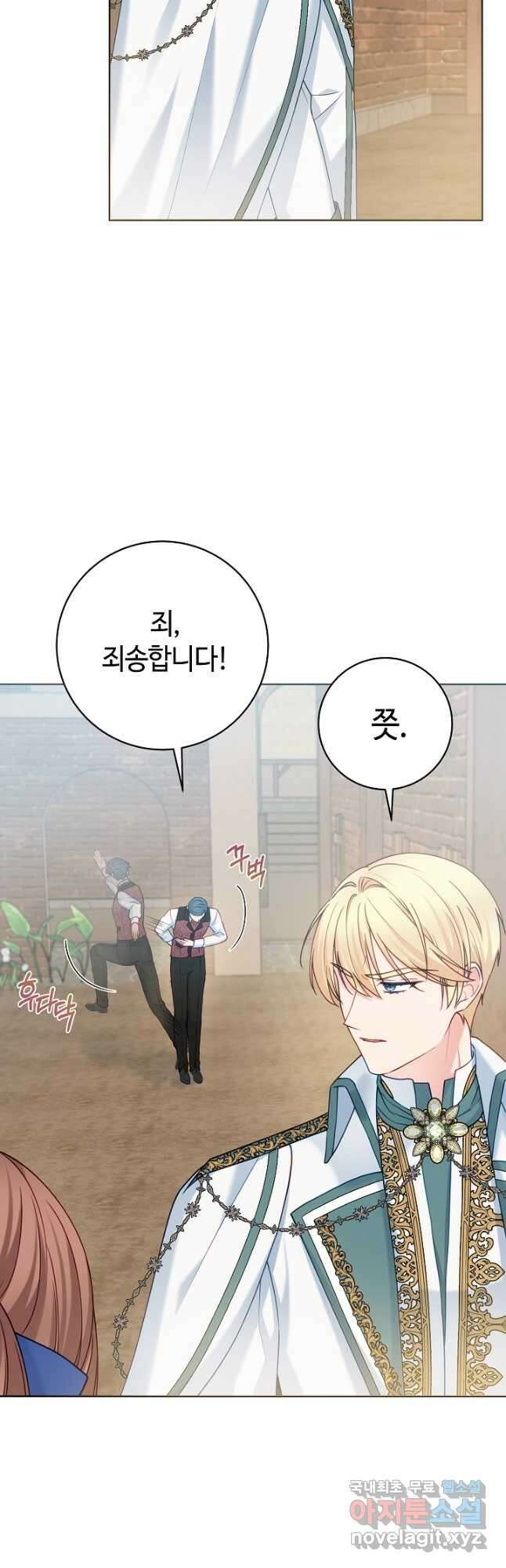 병약한? 남편의 계약 아내 77화 2