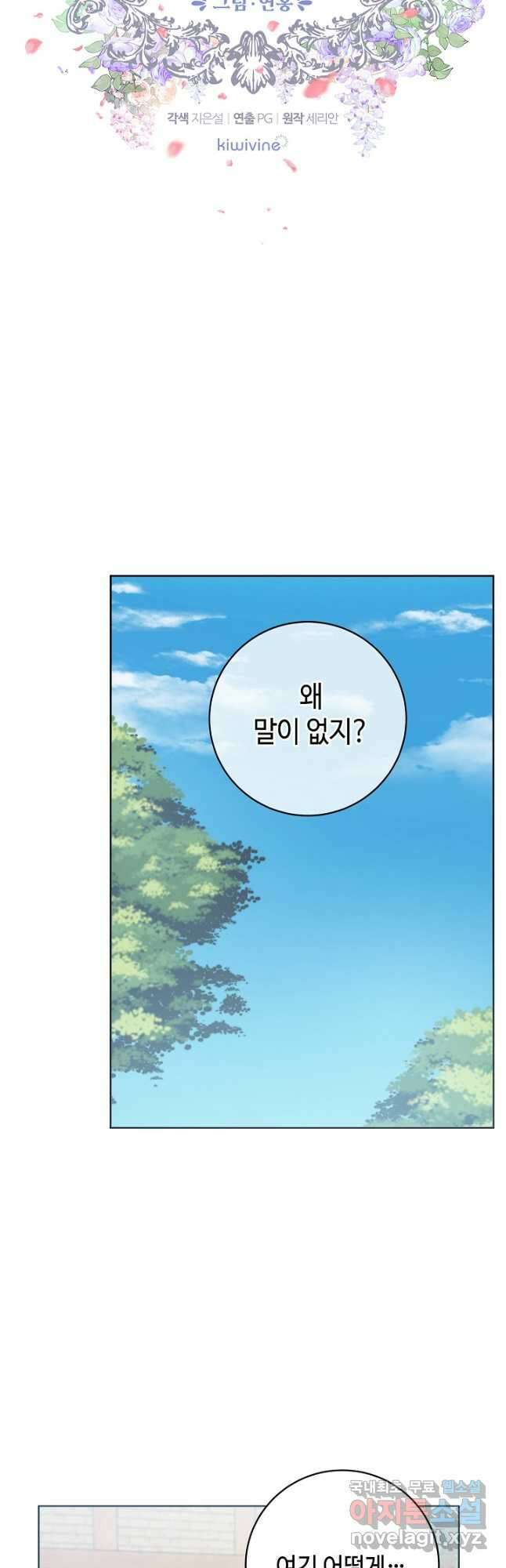 병약한? 남편의 계약 아내 77화 6