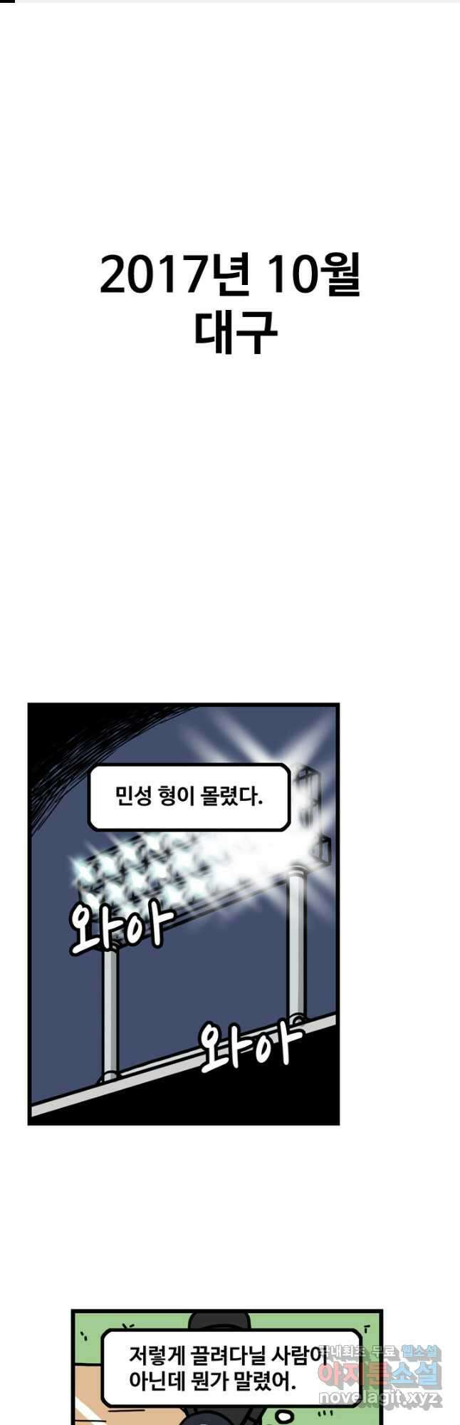 프로야구생존기 389화 1
