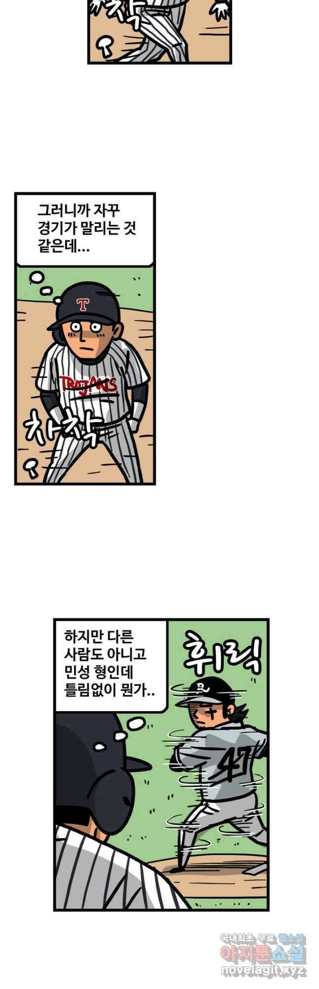 프로야구생존기 389화 3