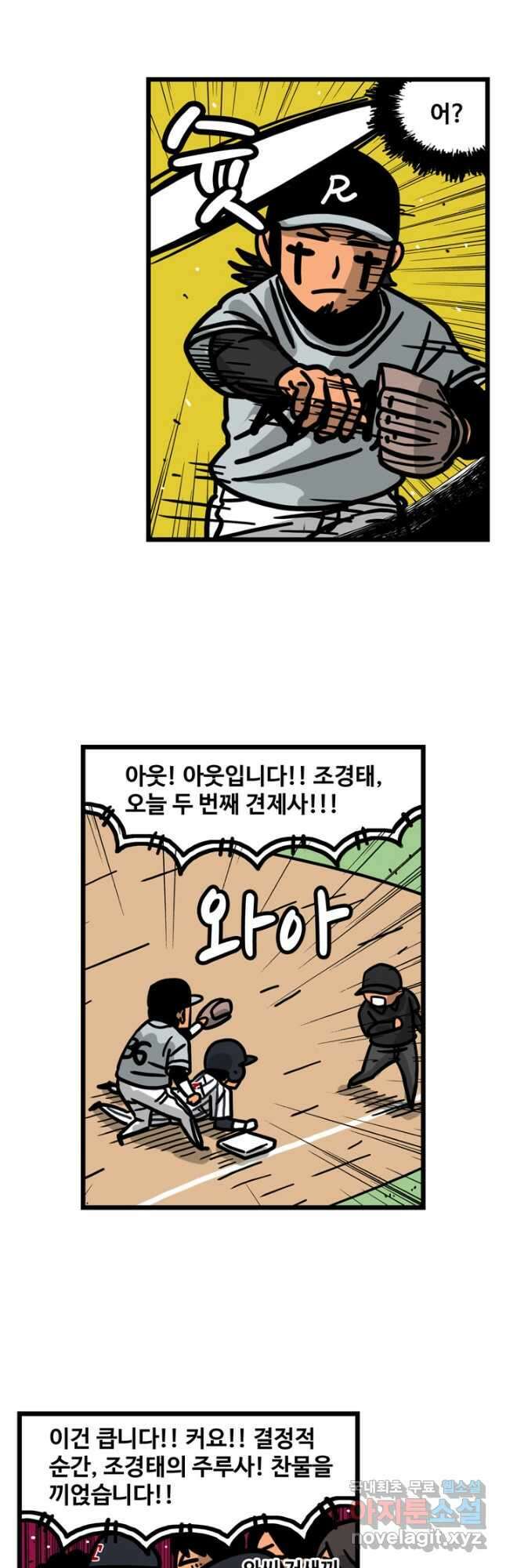 프로야구생존기 389화 4