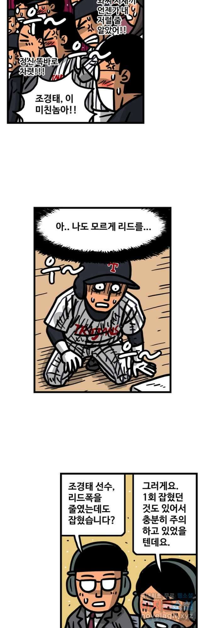 프로야구생존기 389화 5