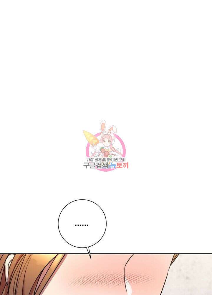 결혼은 사양합니다 72화 1