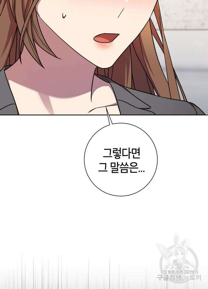 결혼은 사양합니다 72화 2