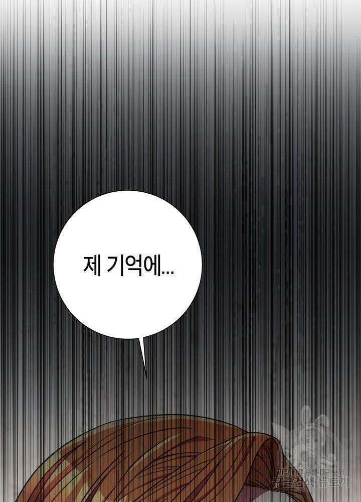 결혼은 사양합니다 72화 3