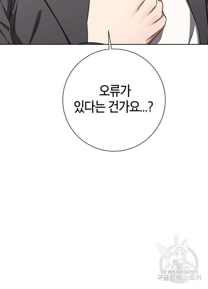 결혼은 사양합니다 72화 5