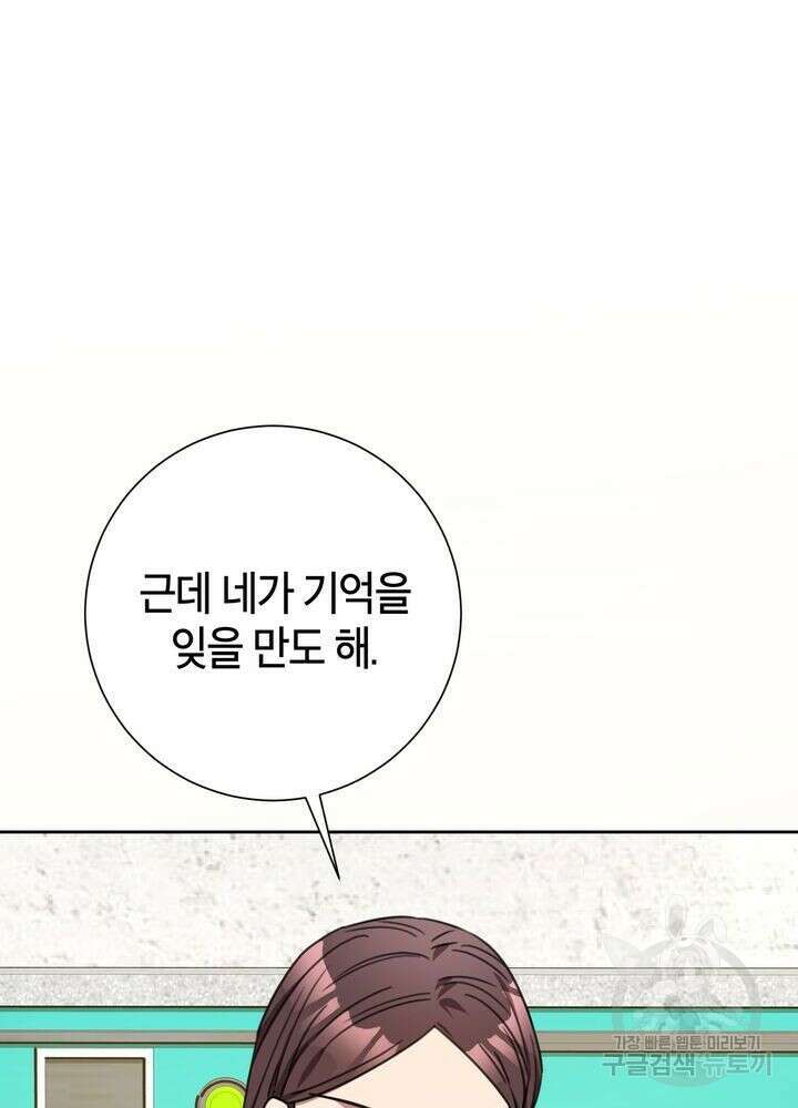 결혼은 사양합니다 72화 6