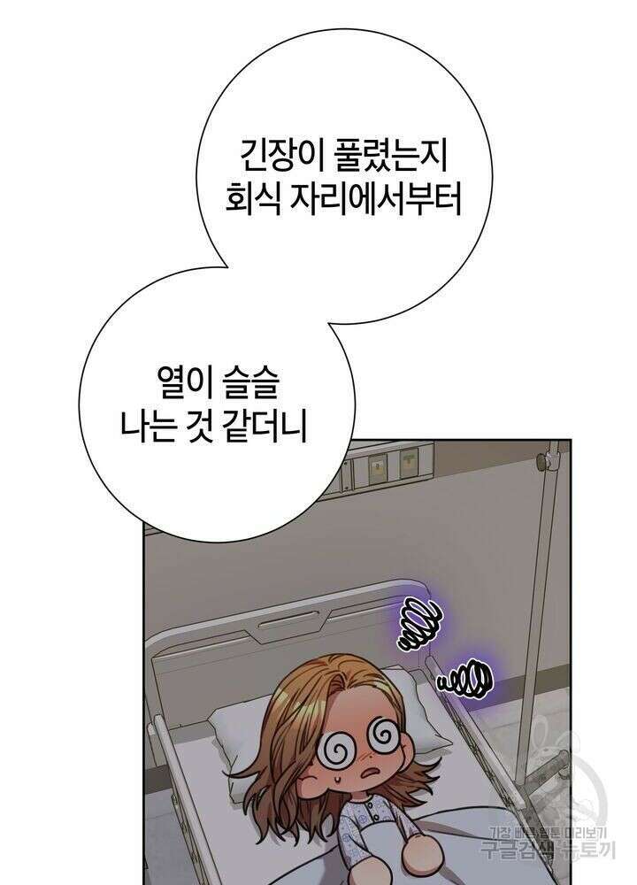 결혼은 사양합니다 72화 8